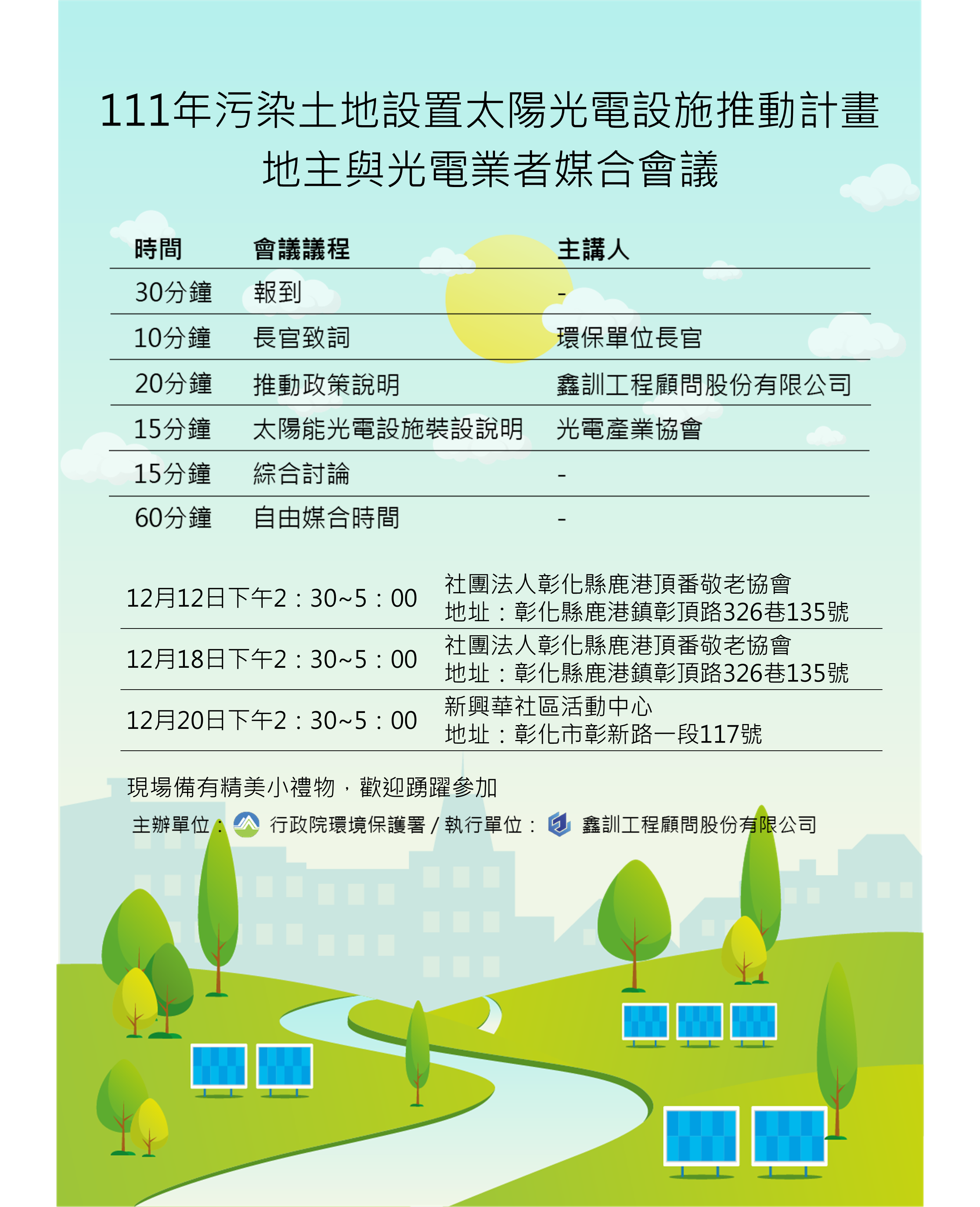 圖1 彰化縣媒合會議 彰化縣媒合會議